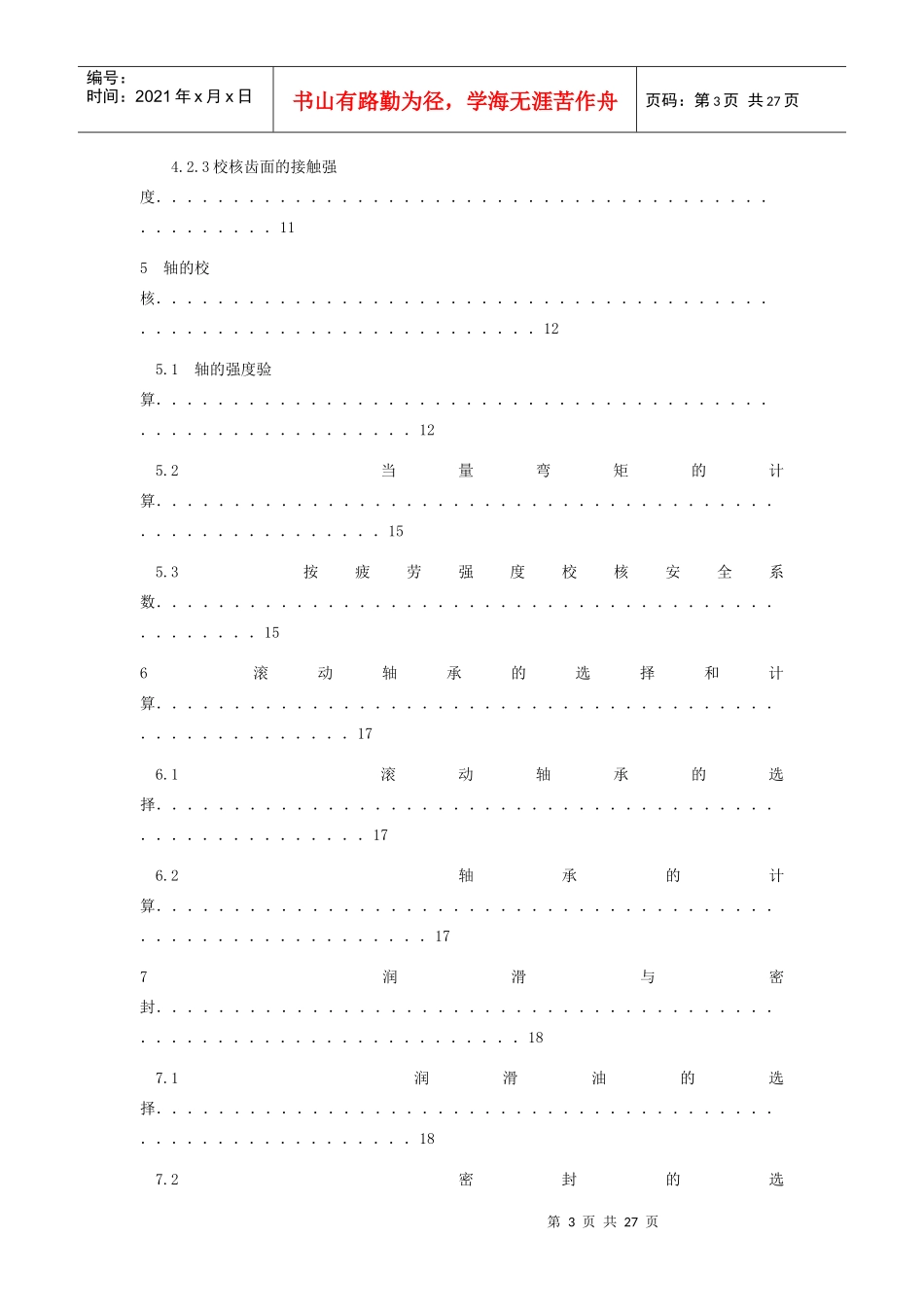机械设计毕业设计毕业论文doc_第3页
