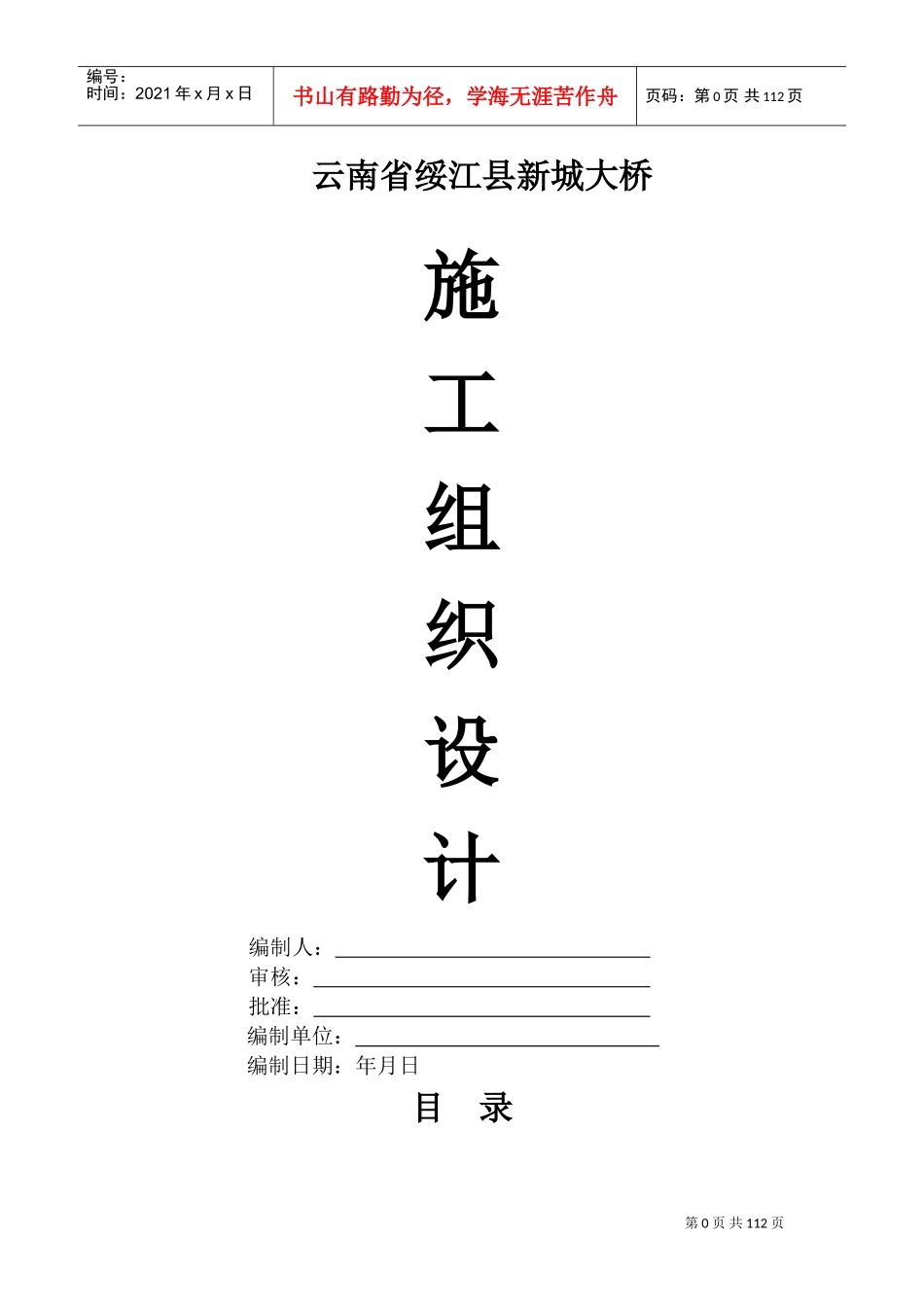 桥梁施工组织设计(DOC151页)_第1页