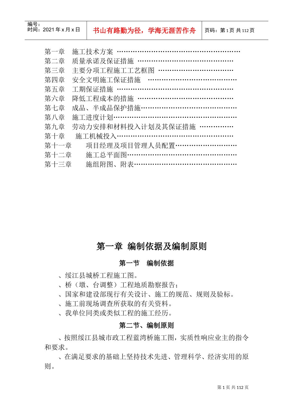 桥梁施工组织设计(DOC151页)_第2页