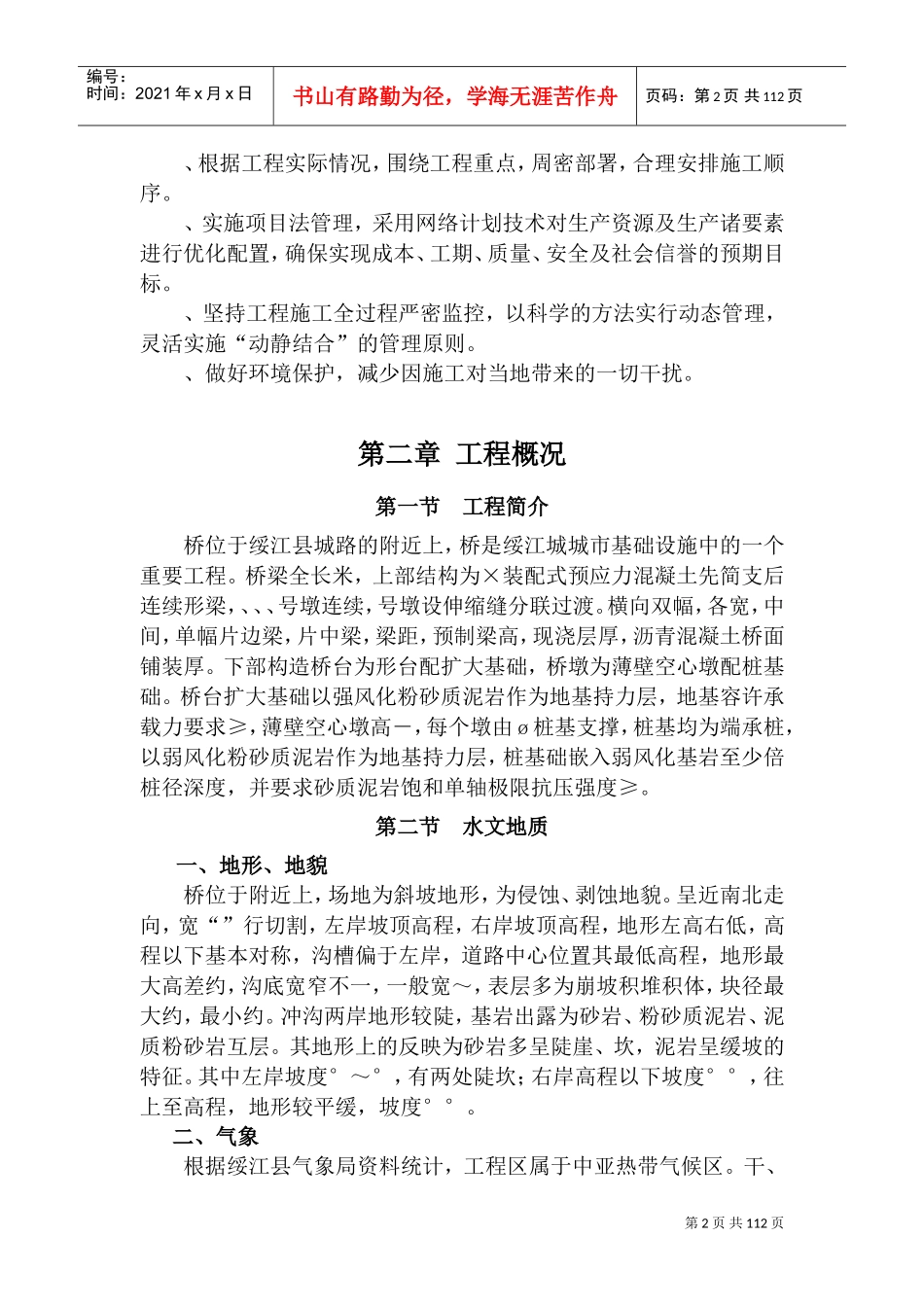 桥梁施工组织设计(DOC151页)_第3页