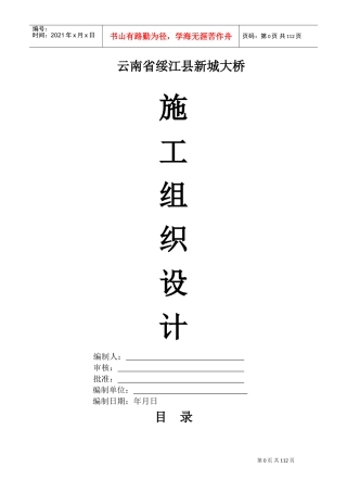 桥梁施工组织设计(DOC151页)