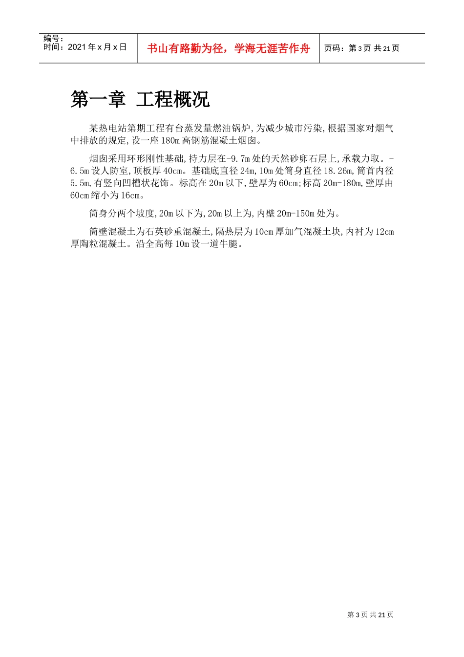 滑动模版烟囱工程施工组织设计方案(DOC21页)_第3页