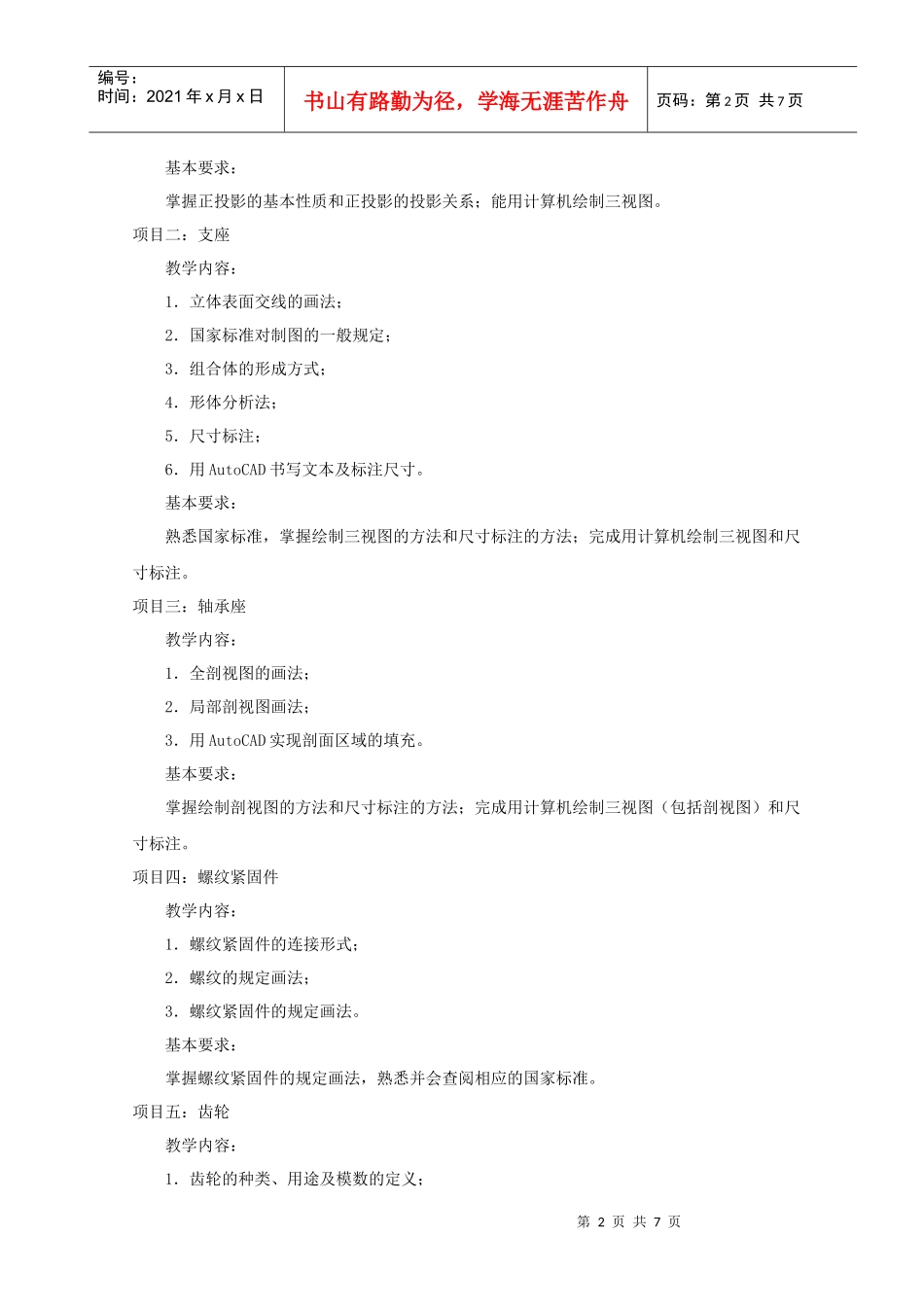 机械制图与计算机绘图教学大纲_第2页