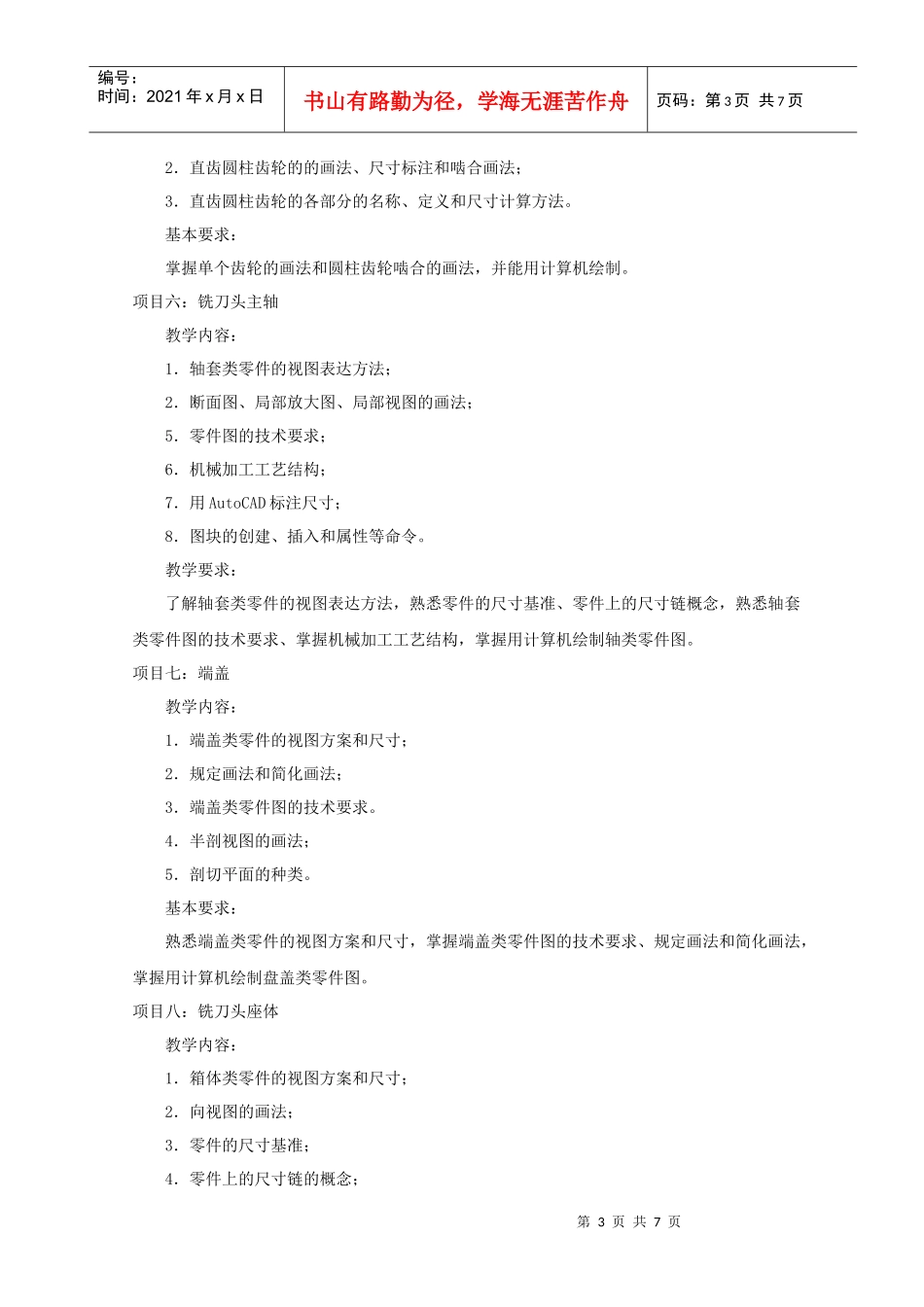 机械制图与计算机绘图教学大纲_第3页