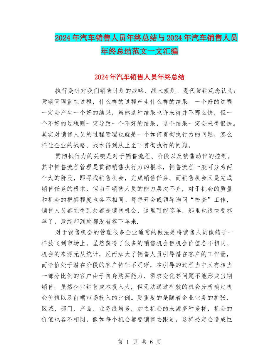 2024年汽车销售人员年终总结与2024年汽车销售人员年终总结范文一文汇编_第1页