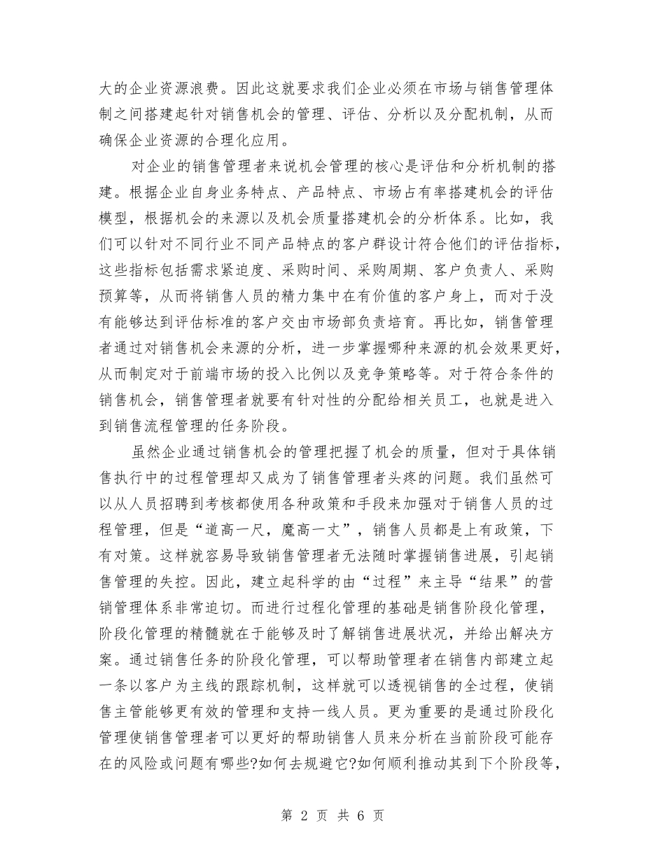 2024年汽车销售人员年终总结与2024年汽车销售人员年终总结范文一文汇编_第2页