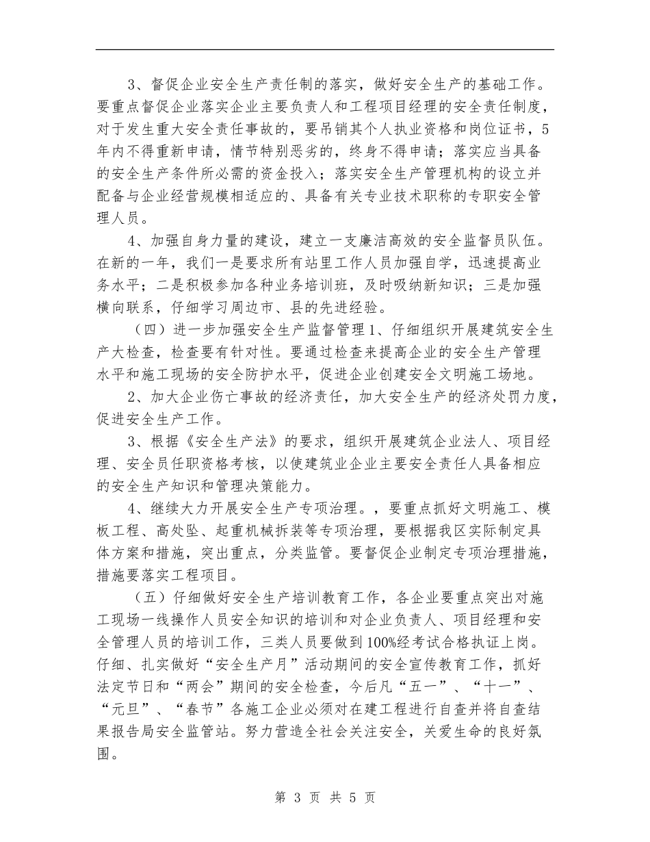 建筑施工单位九月中旬安全管理工作计划_第3页