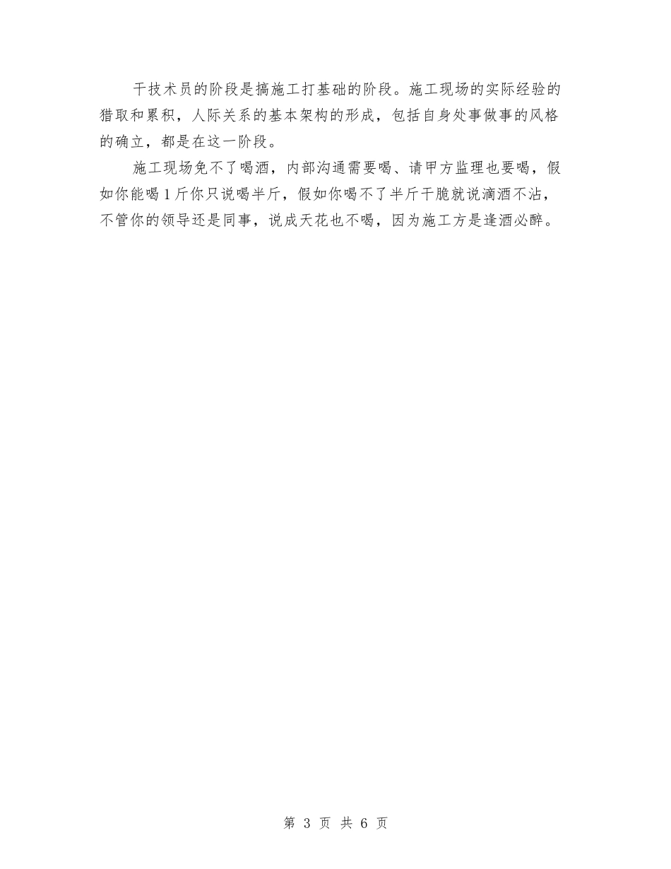 2024年工程技术员年终工作总结与2024年工程施工员个人工作总结汇编_第3页