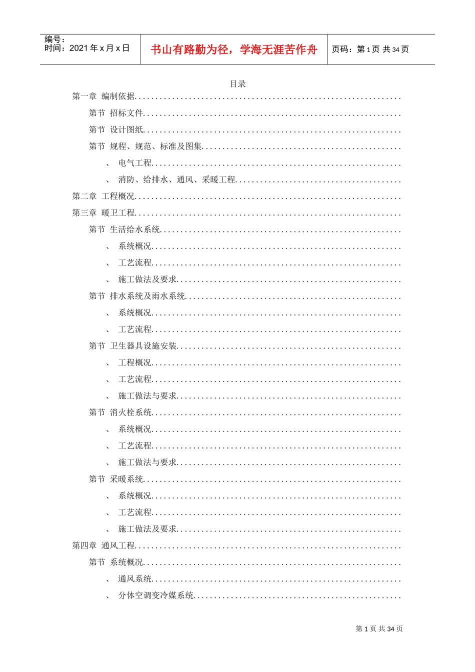 某大学理化楼技术标(ABS)施工组织设计方案(DOC34页)_第1页