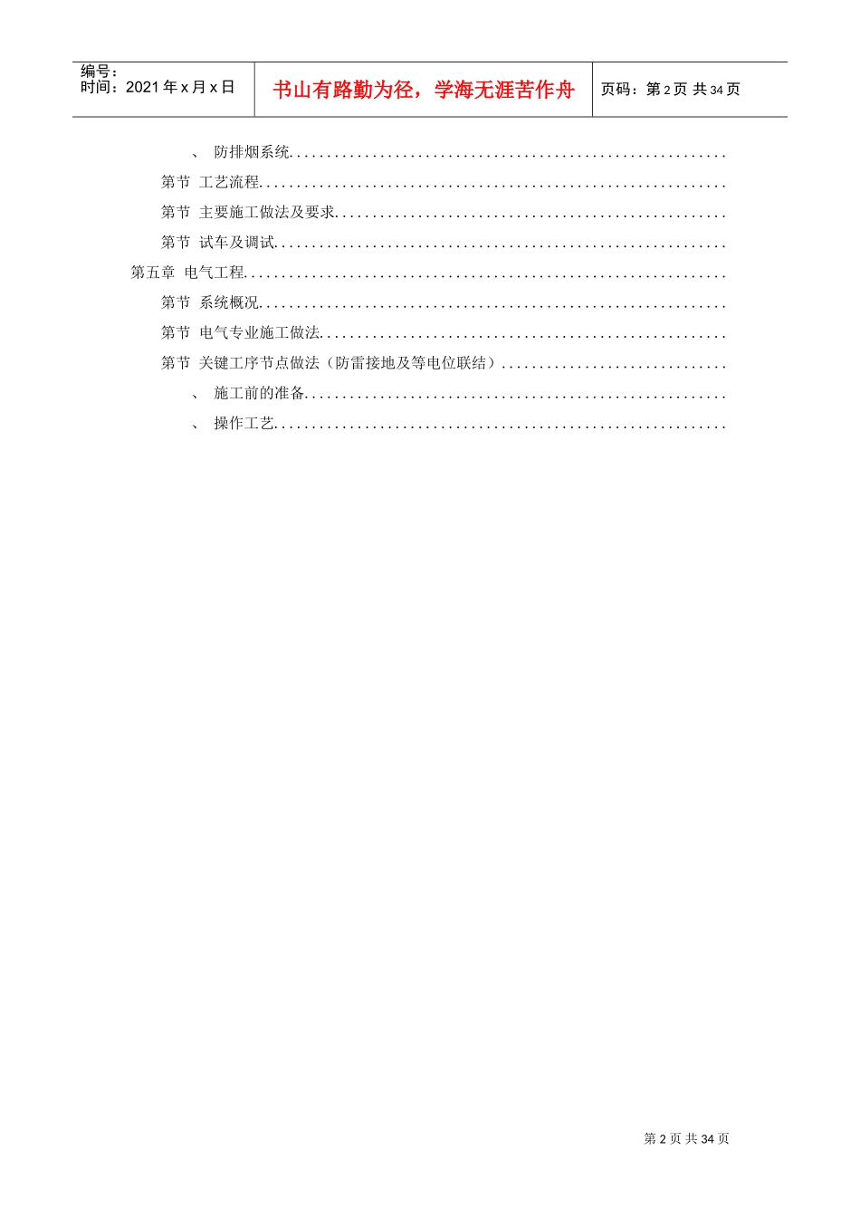 某大学理化楼技术标(ABS)施工组织设计方案(DOC34页)_第2页