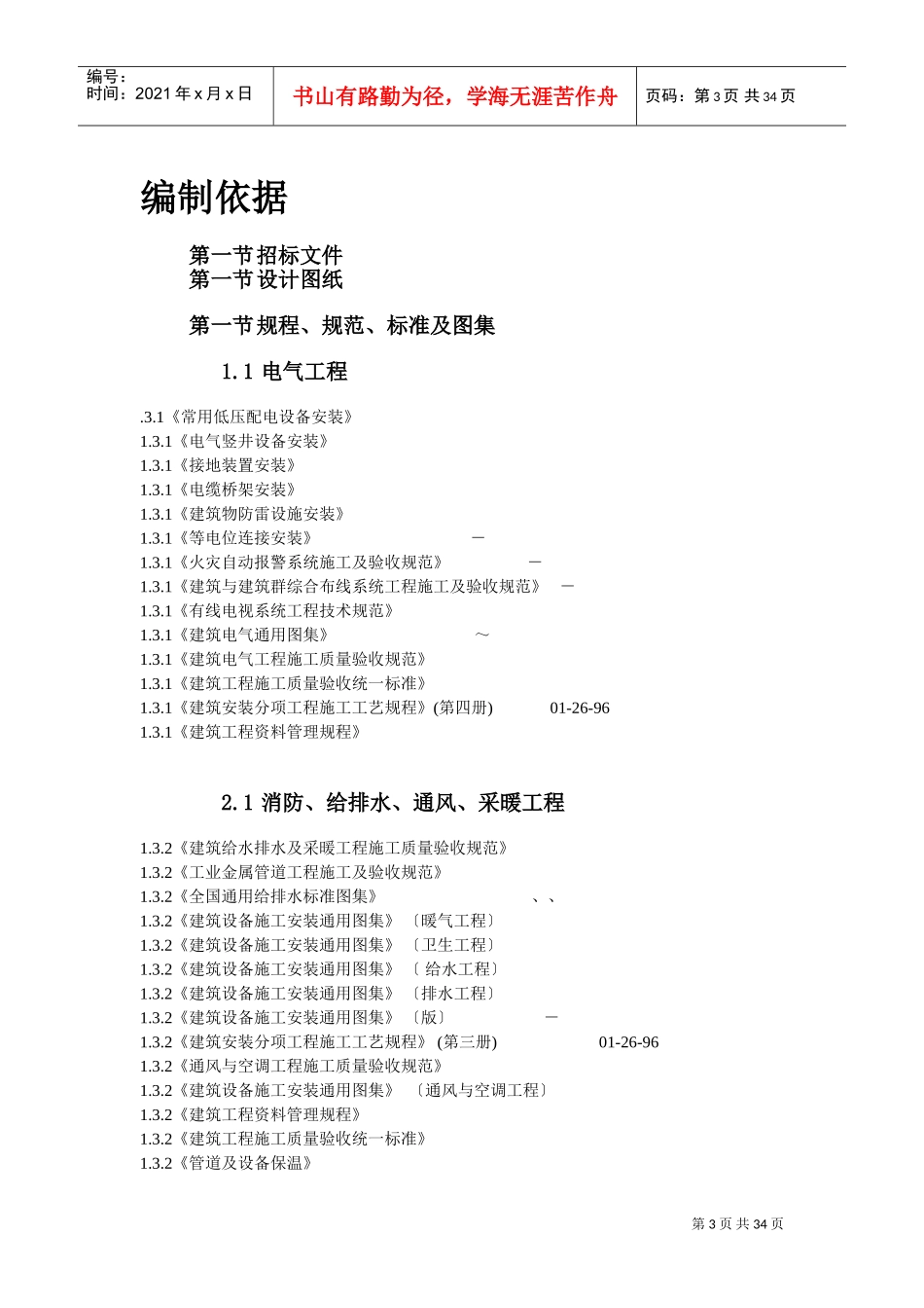 某大学理化楼技术标(ABS)施工组织设计方案(DOC34页)_第3页