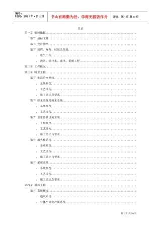 某大学理化楼技术标(ABS)施工组织设计方案(DOC34页)