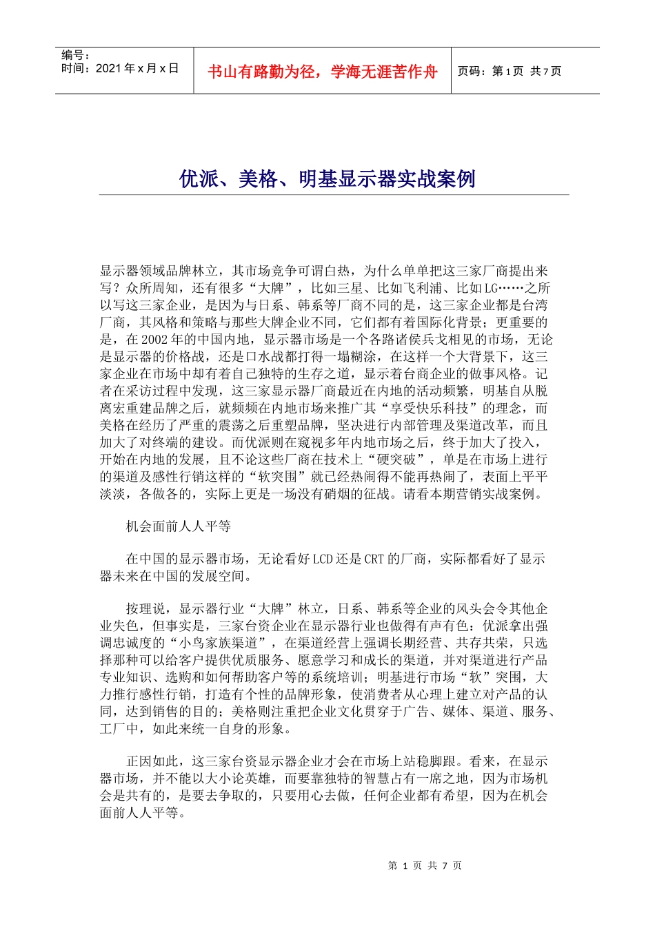 某品牌显示器实战案例_第1页