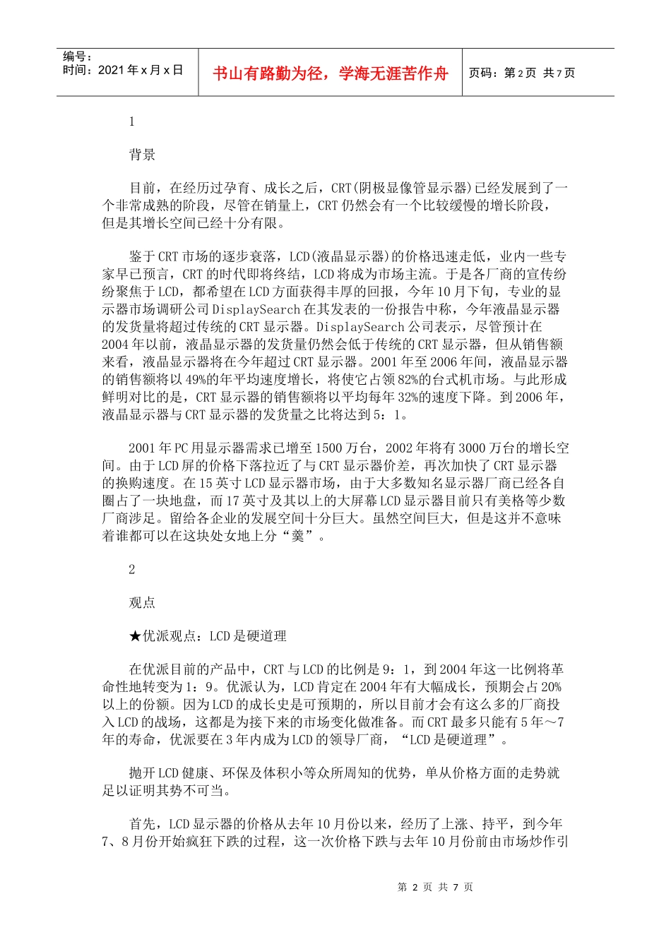 某品牌显示器实战案例_第2页