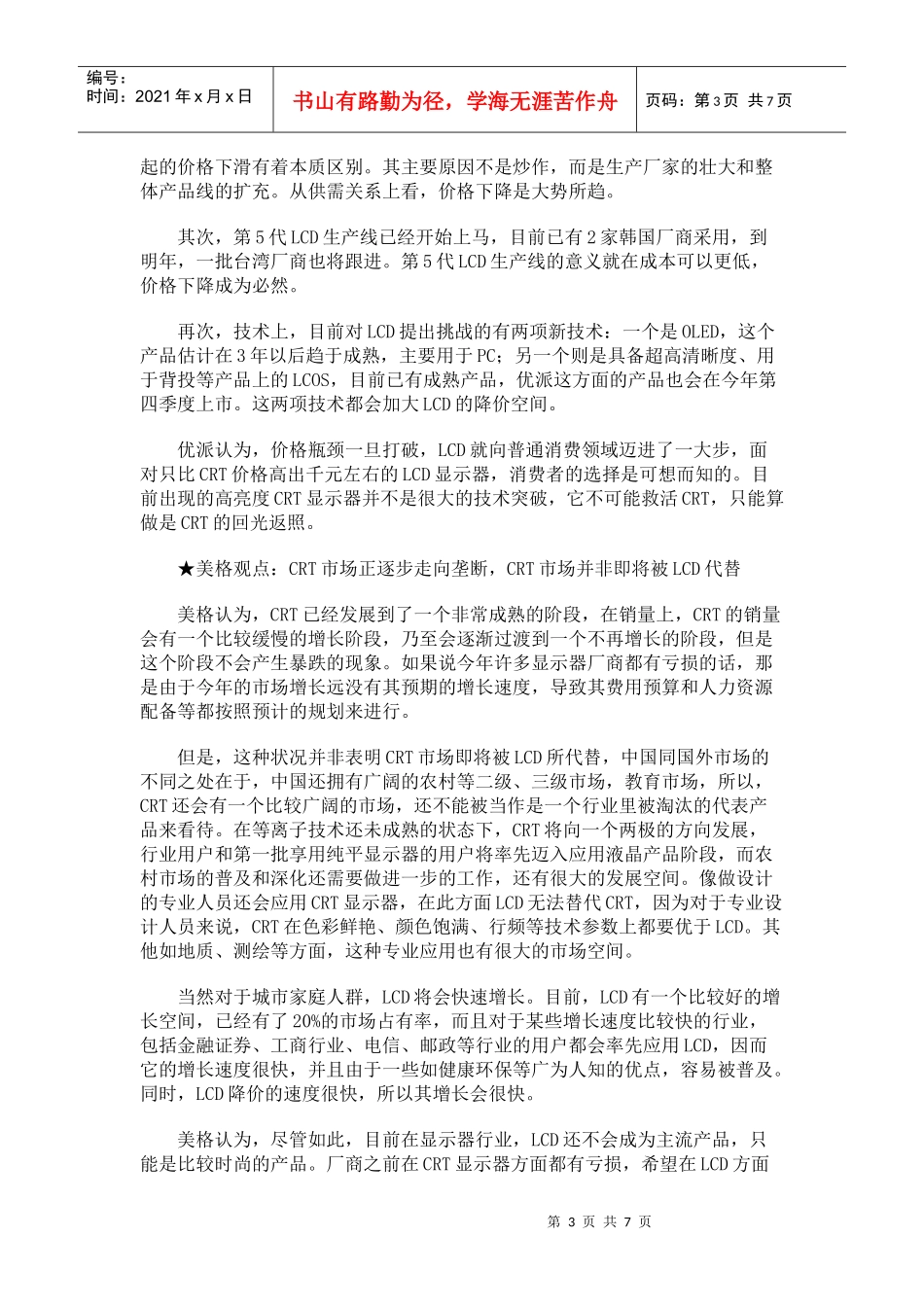 某品牌显示器实战案例_第3页