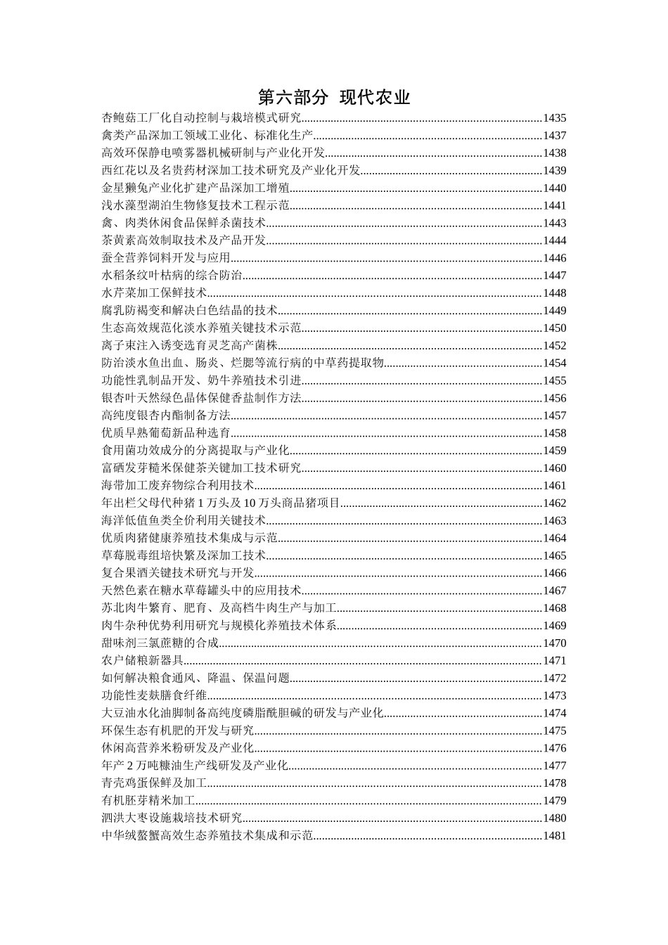现代农业doc-中国科学院生物物理研究所_第1页