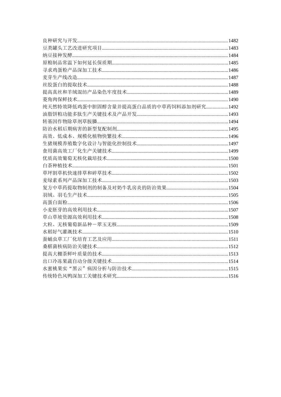 现代农业doc-中国科学院生物物理研究所_第2页