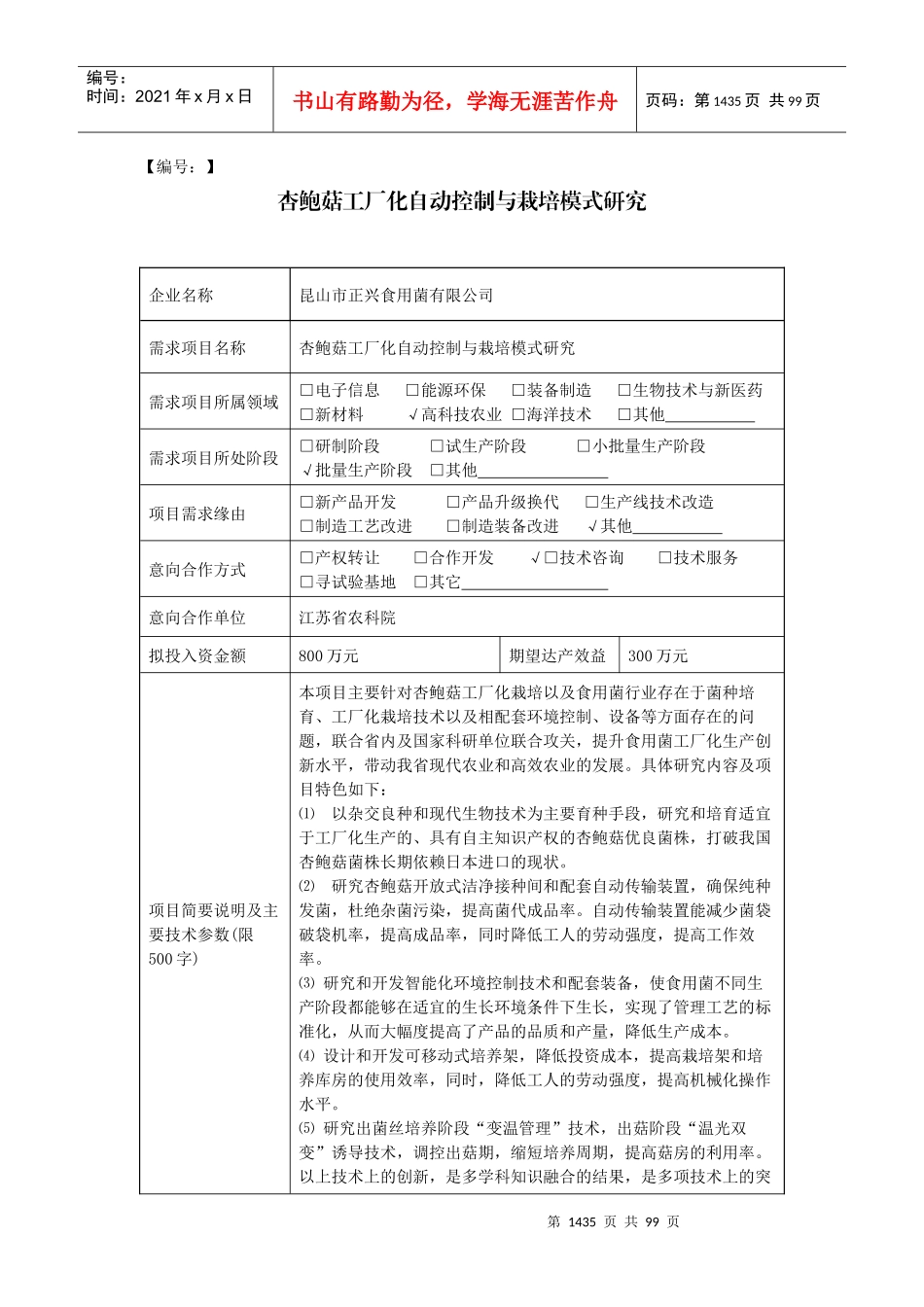 现代农业doc-中国科学院生物物理研究所_第3页