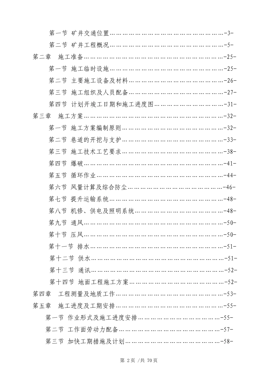 某煤矿979m区段运输石门施工组织设计_第2页