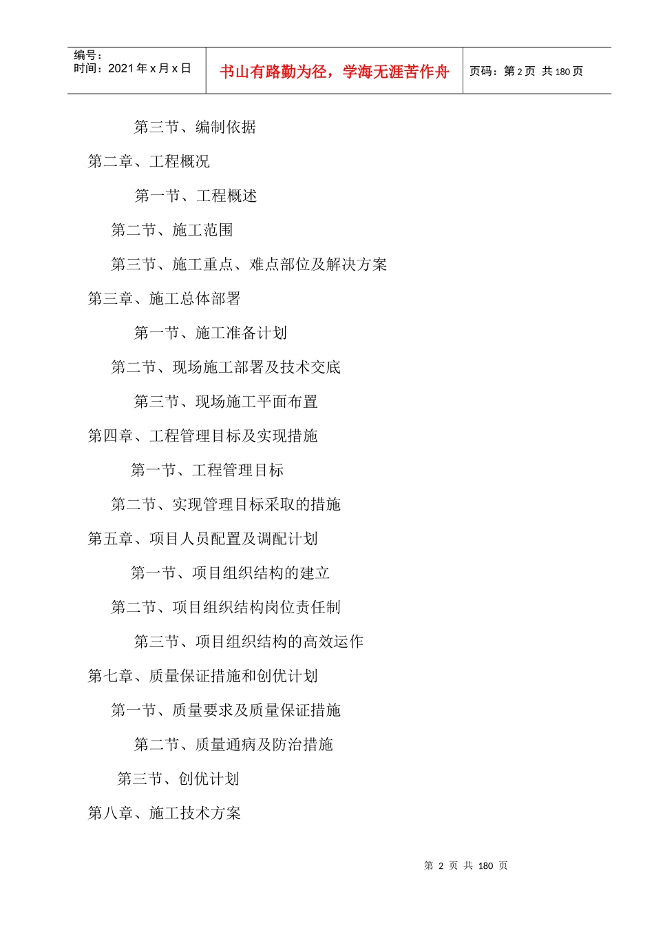 某地产金色家园二期施工组织设计_第2页