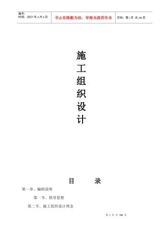 某地产金色家园二期施工组织设计