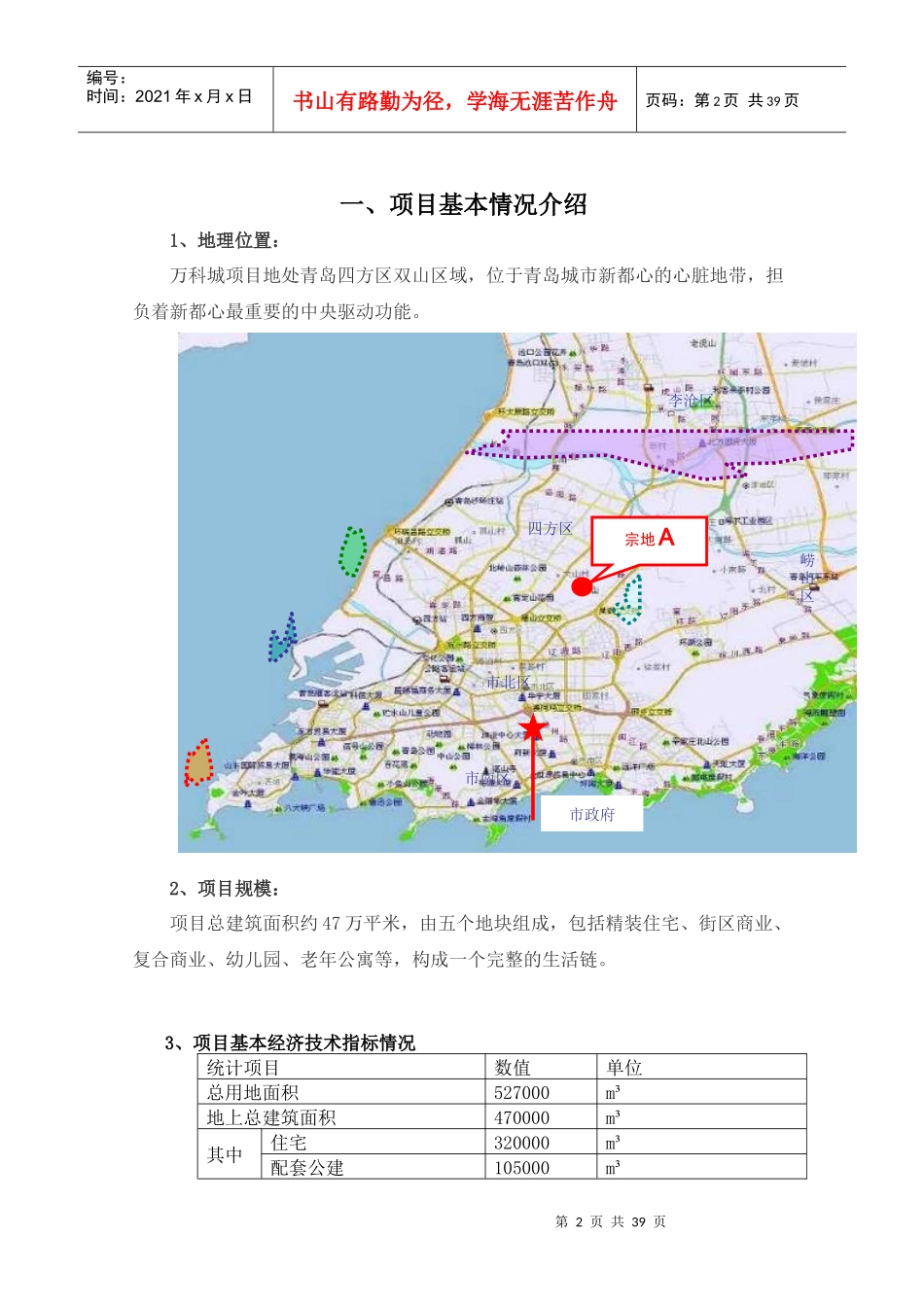 某地产城物业管理策划方案_第2页