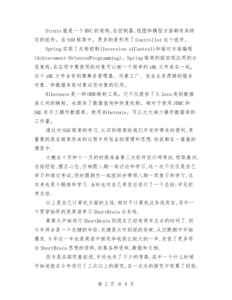 2024年度程序员工作总结与2024年度税务局出纳财务工作总结汇编_第2页