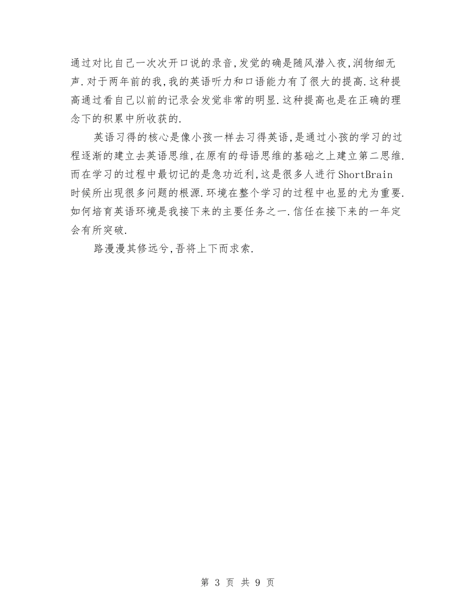 2024年度程序员工作总结与2024年度税务局出纳财务工作总结汇编_第3页