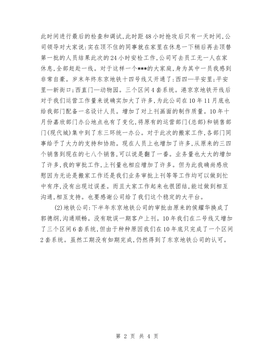 2024年广告公司年终总结2与2024年广告公司设计师试用期工作总结汇编_第2页