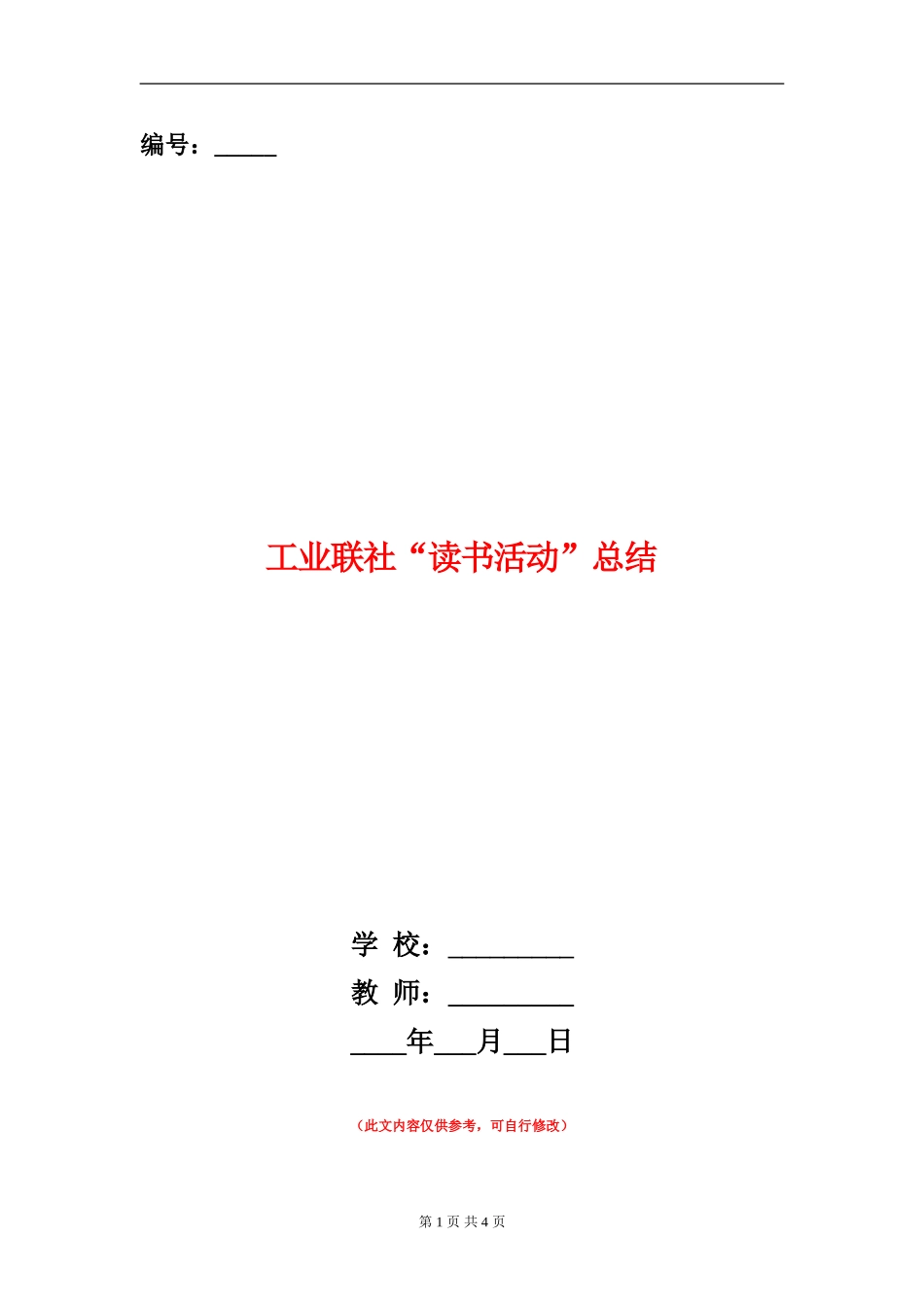 工业联社“读书活动”总结_第1页