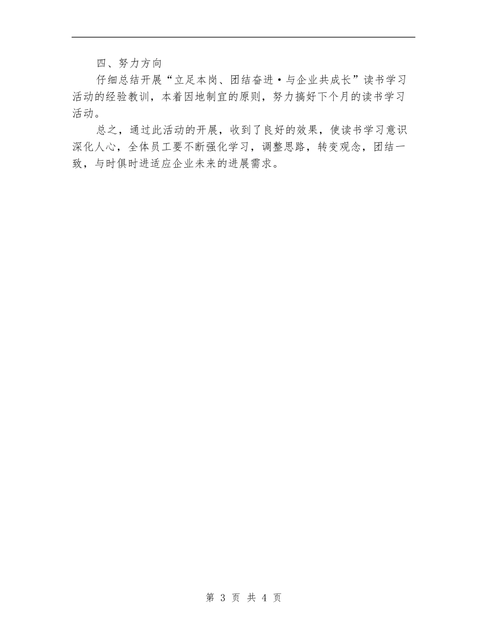 工业联社“读书活动”总结_第3页