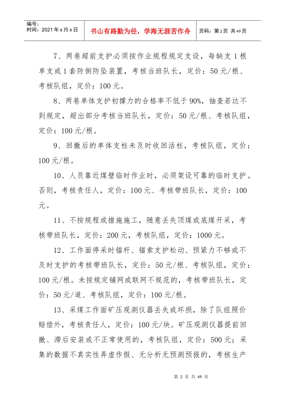 煤电公司定价考核细则培训资料_第2页