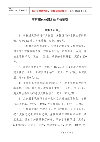 煤电公司定价考核细则培训资料