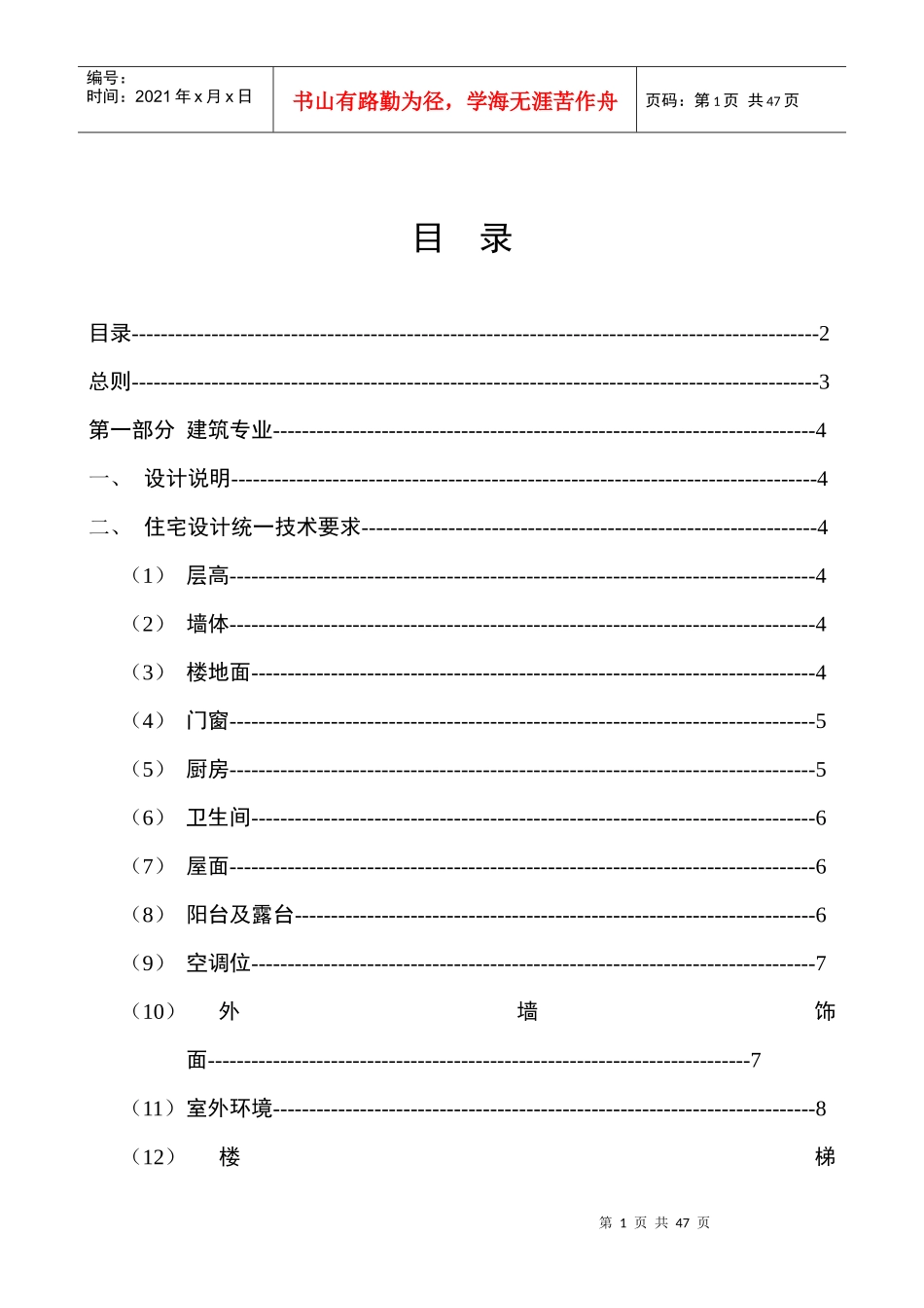 某地产住宅设计统一技术要求_第1页