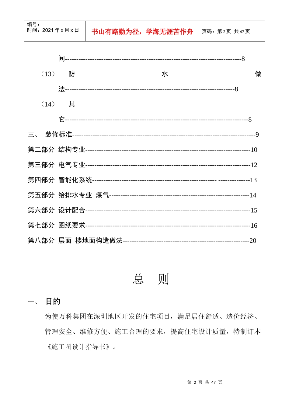 某地产住宅设计统一技术要求_第2页