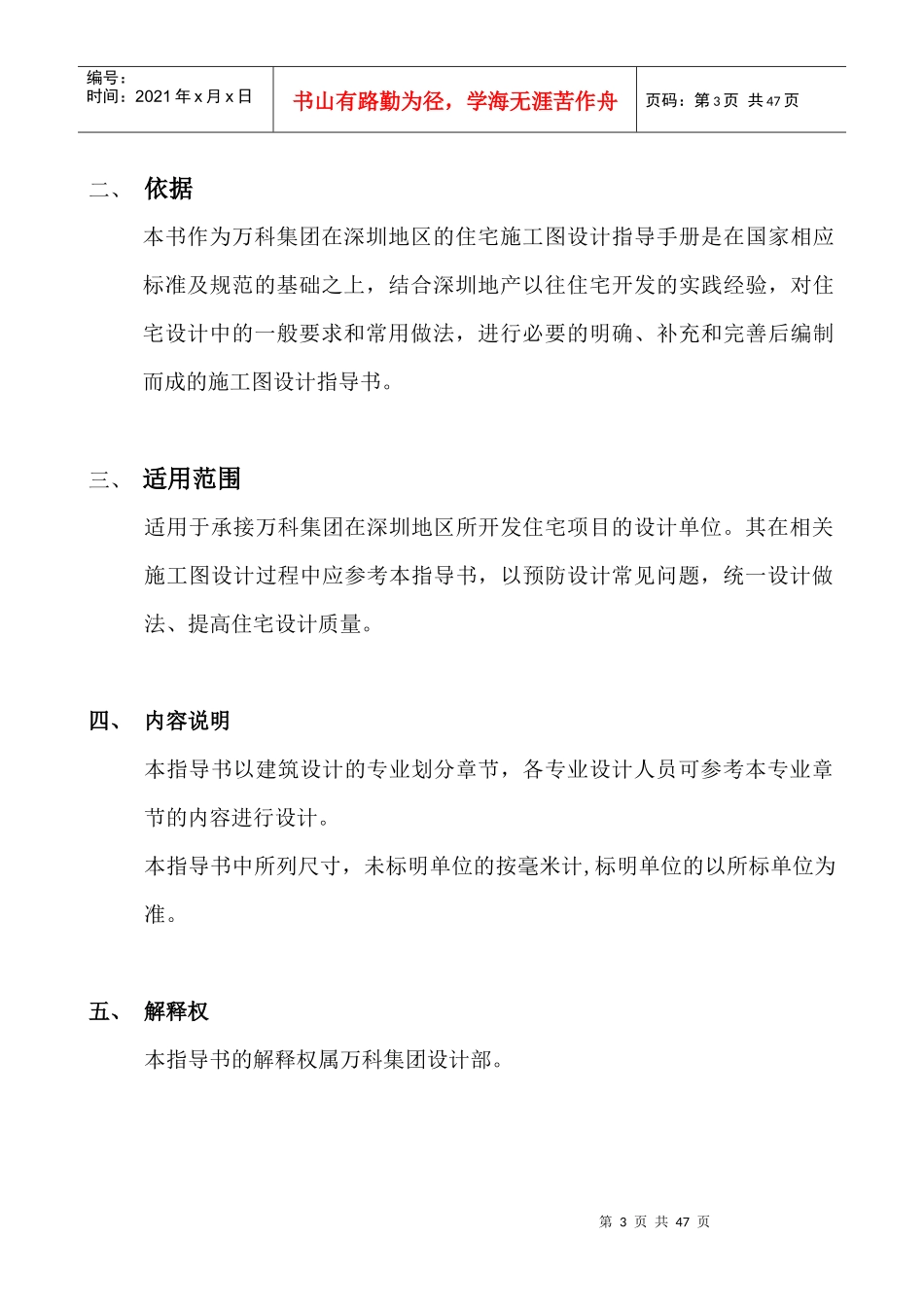 某地产住宅设计统一技术要求_第3页