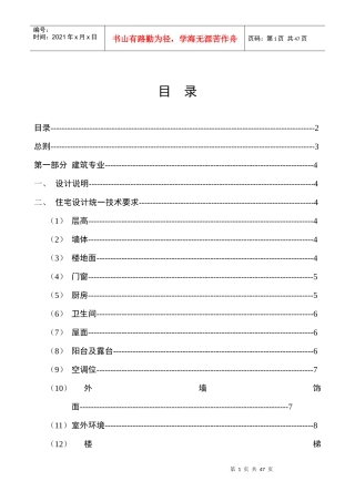 某地产住宅设计统一技术要求