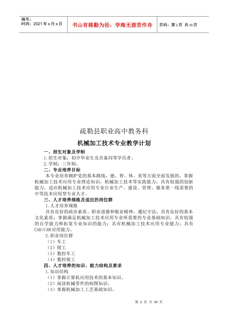 机械加工技术专业的教学计划_第2页