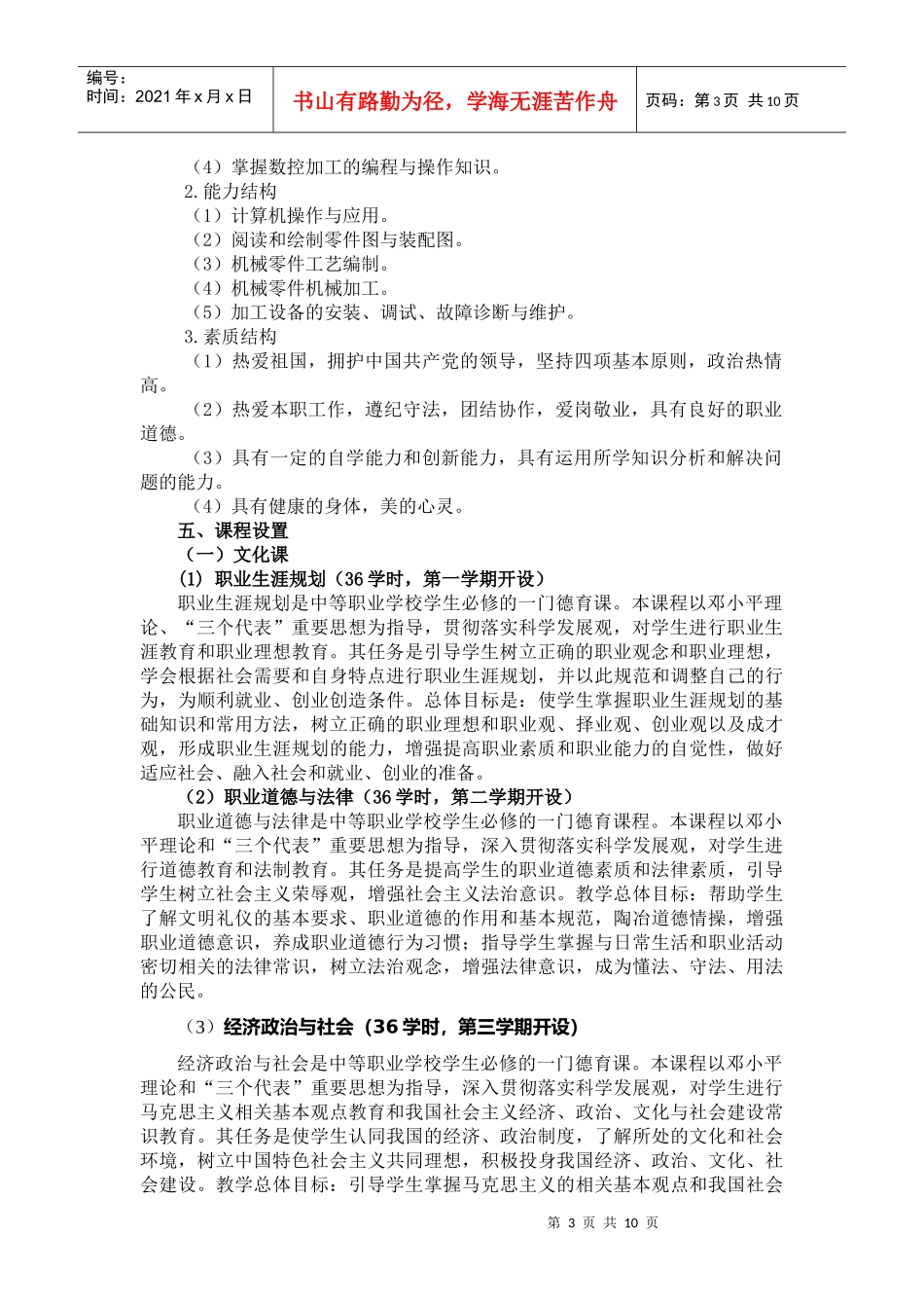 机械加工技术专业的教学计划_第3页