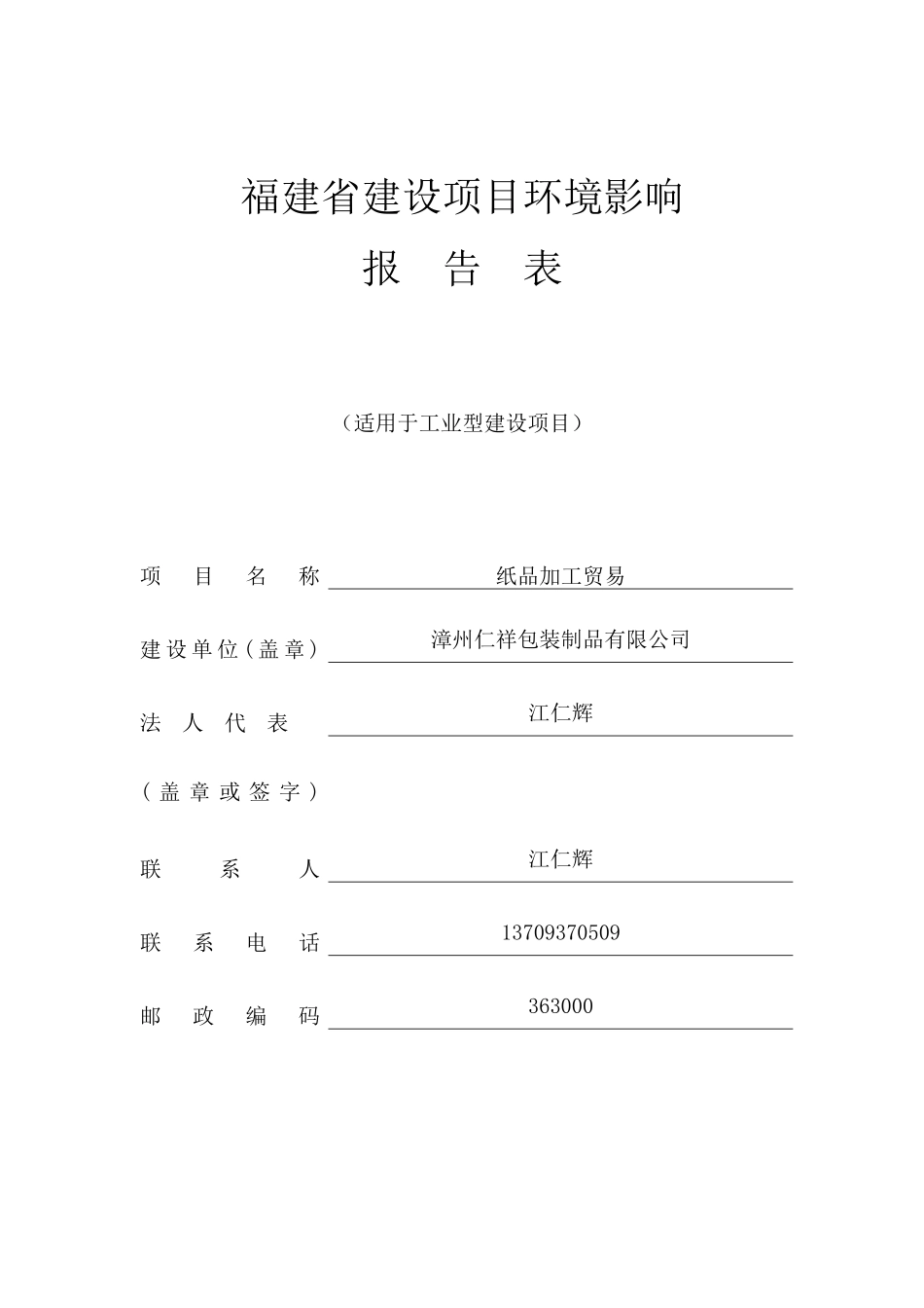漳州仁祥包装(一审)修改打印_第1页