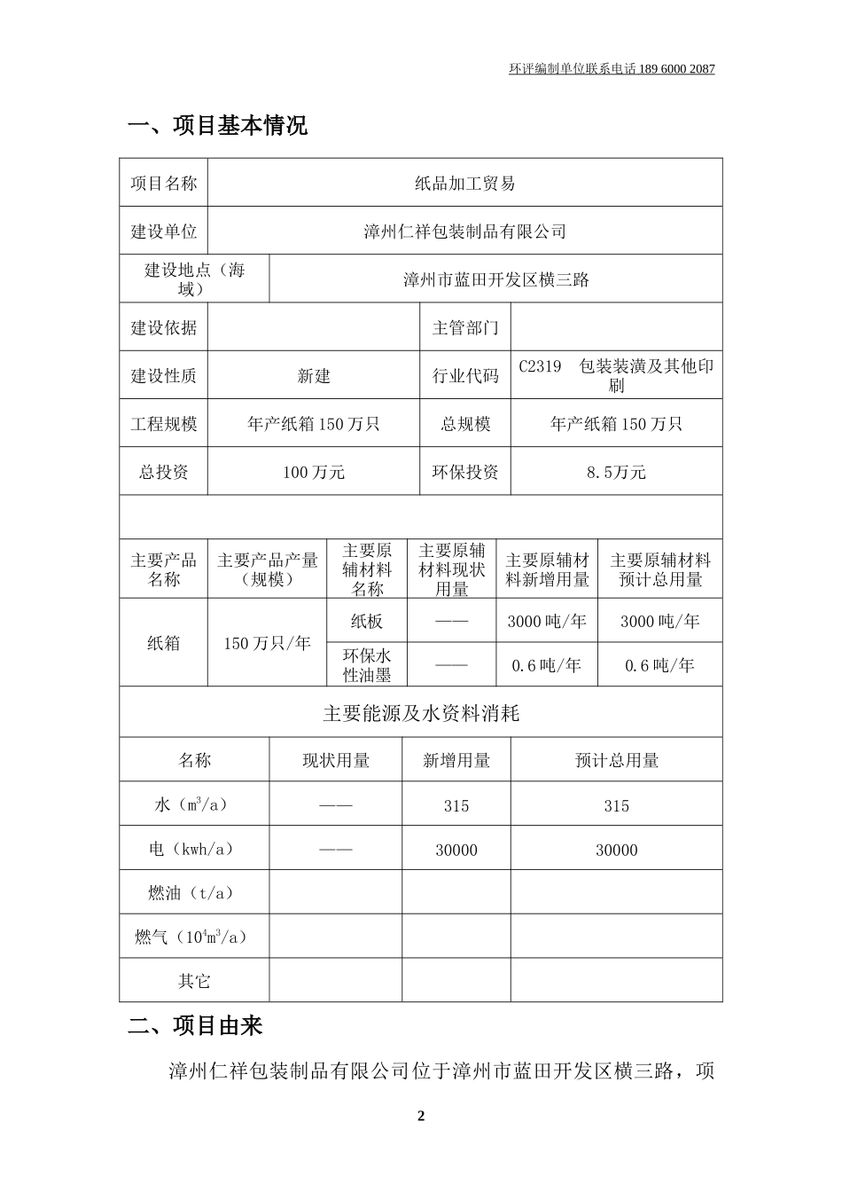 漳州仁祥包装(一审)修改打印_第3页