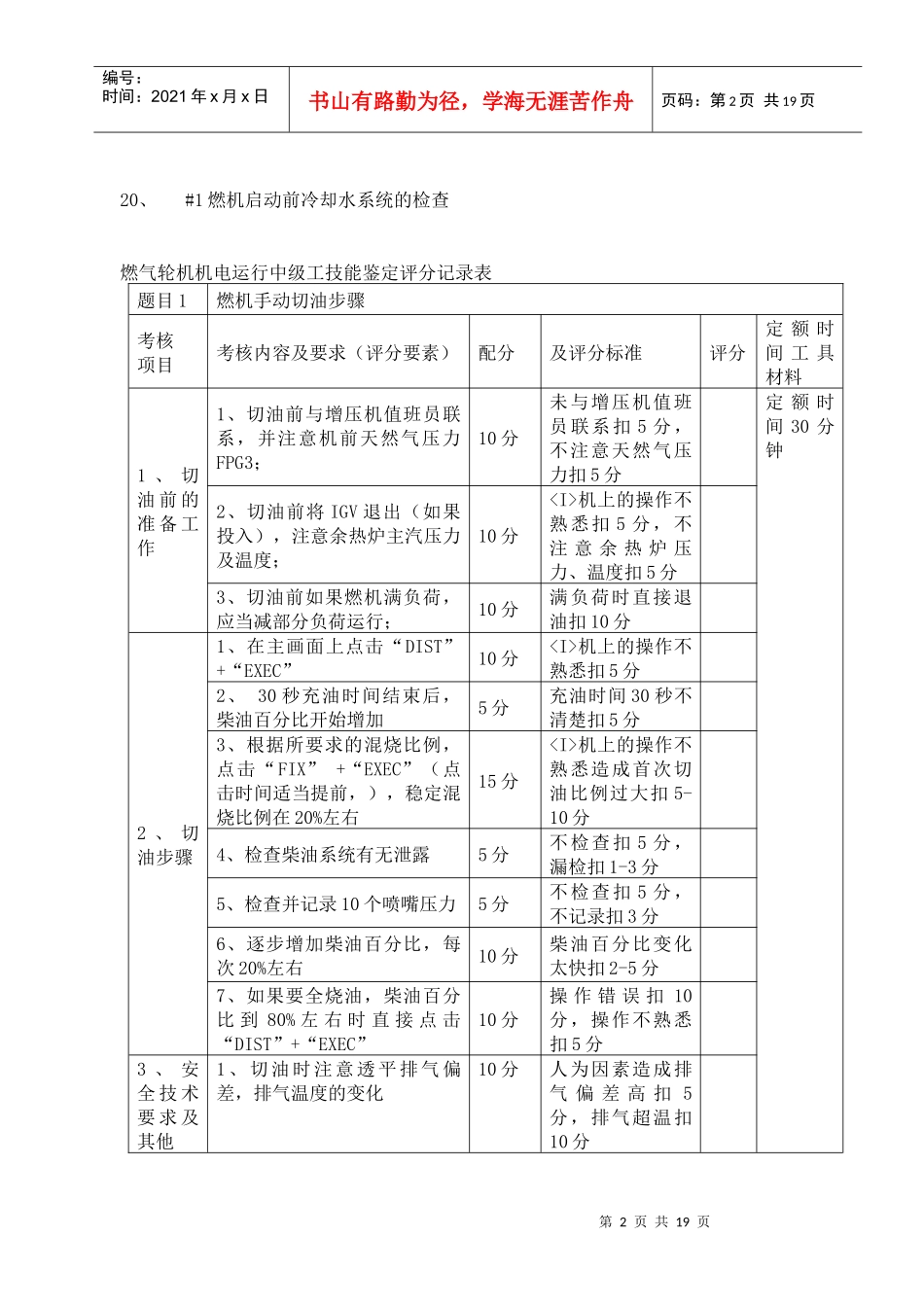 燃气轮机机电运行中级工技能鉴定实际题库_第2页
