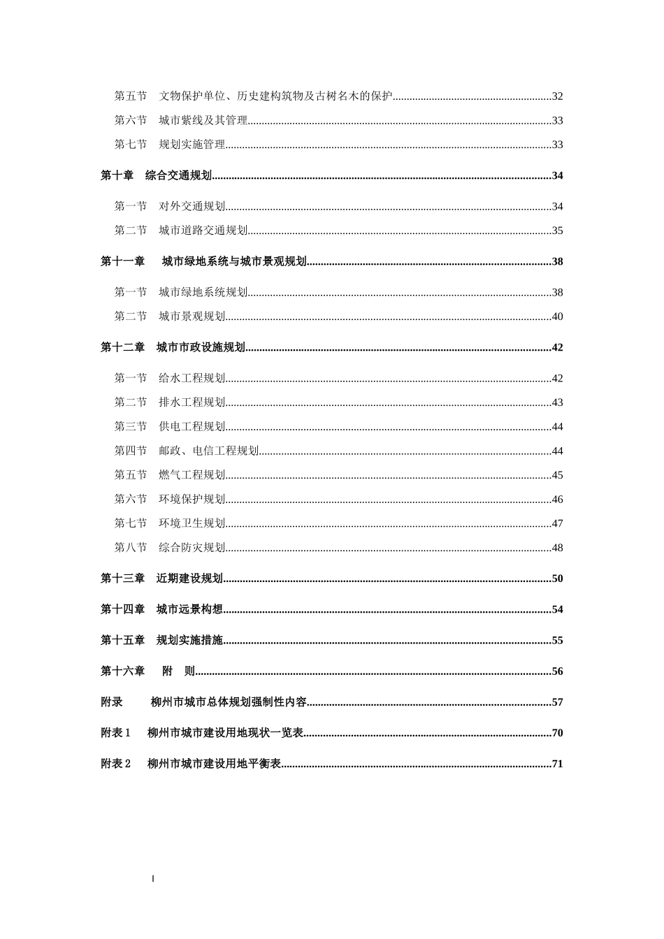 柳州市城市总体规划文本_第2页
