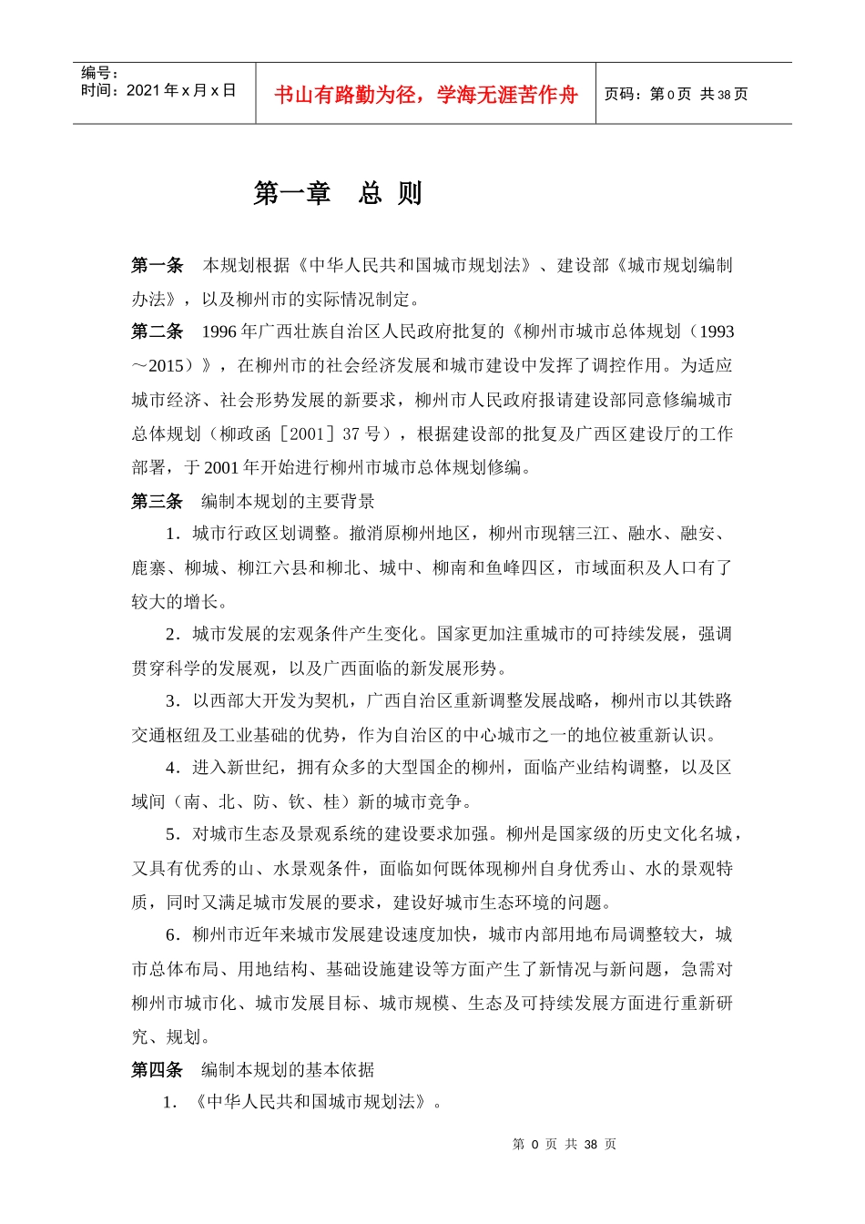 柳州市城市总体规划文本_第3页