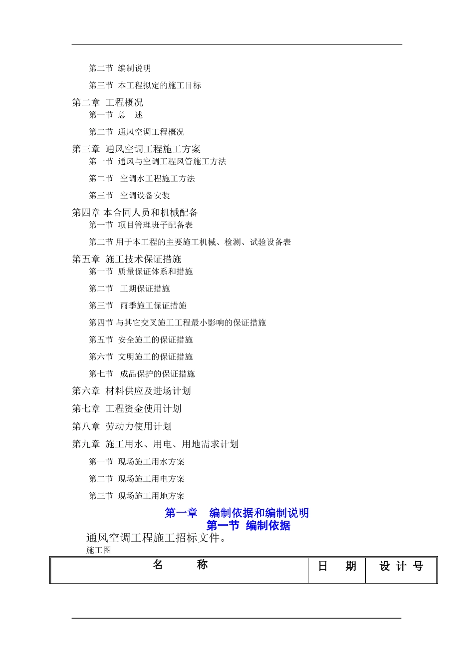 某大厦通风空调施工组织设计方案(DOC69页)_第2页