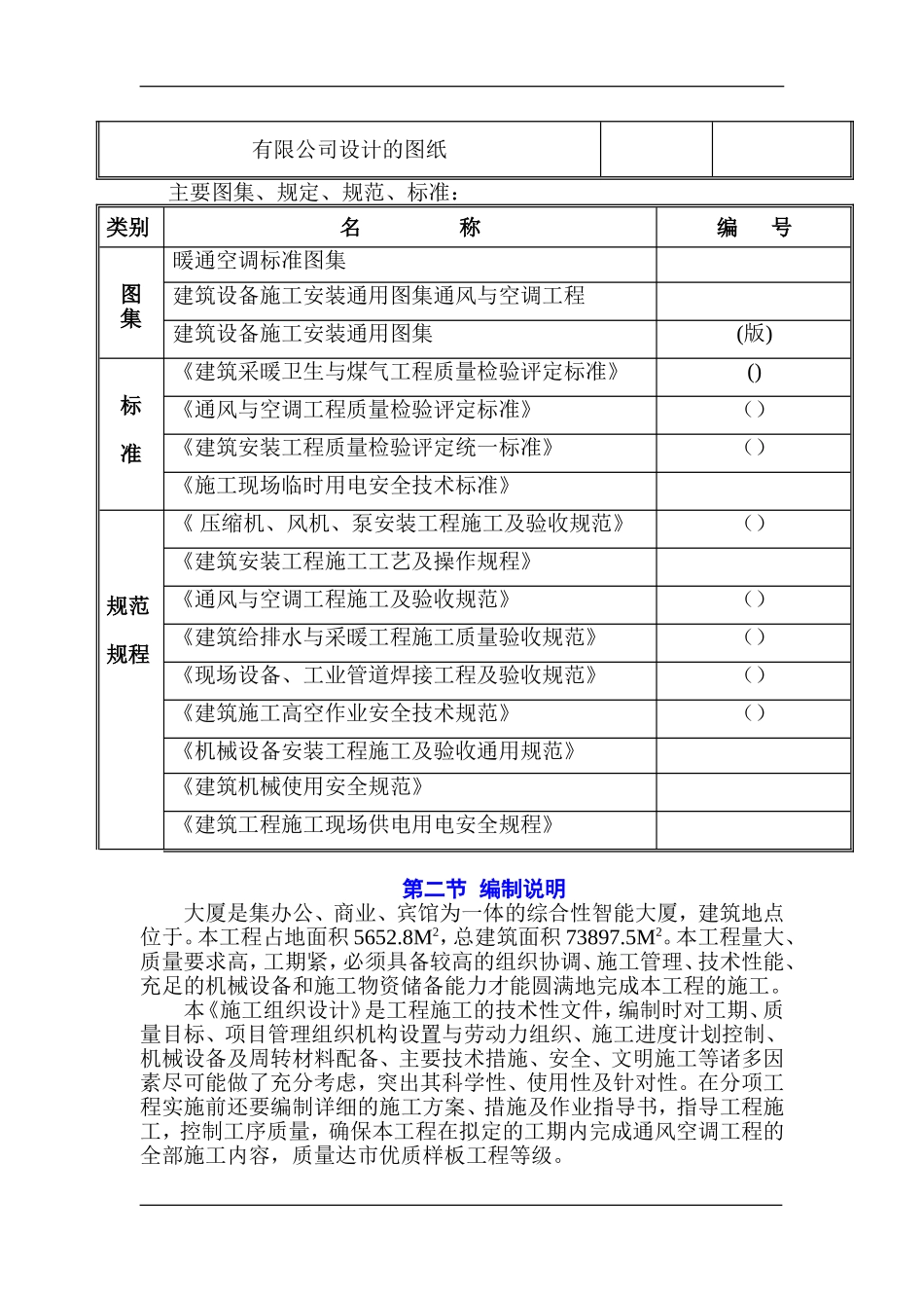 某大厦通风空调施工组织设计方案(DOC69页)_第3页