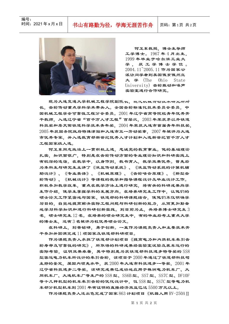 现为大连交通大学机械工程学院副院长_第1页