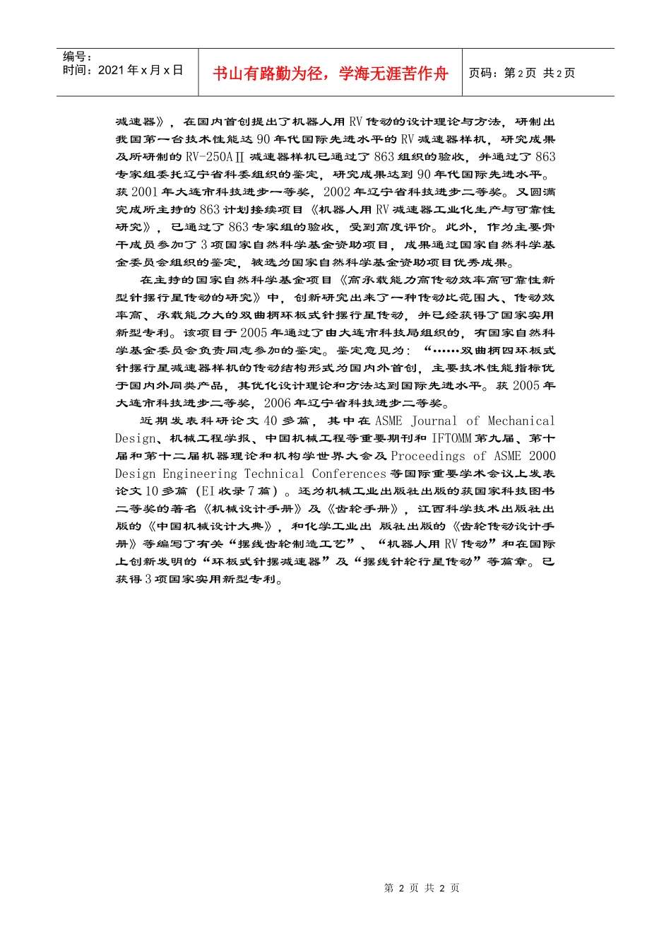 现为大连交通大学机械工程学院副院长_第2页