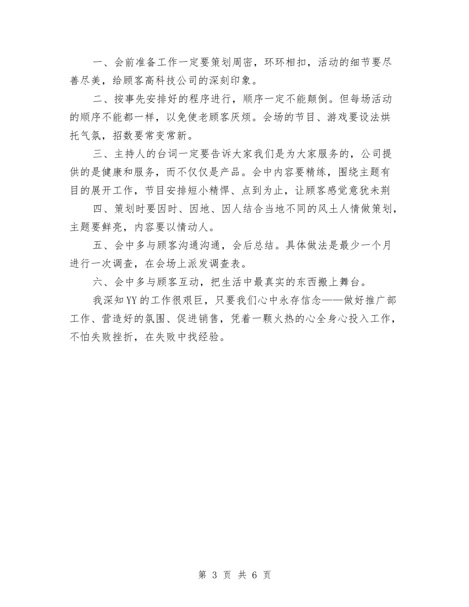 2024优秀最好产品推广部年度工作总结范文与2024优秀的年终总结范文汇编_第3页