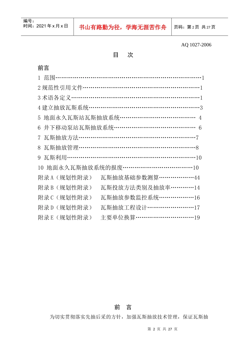 煤矿瓦斯抽放规范_第2页